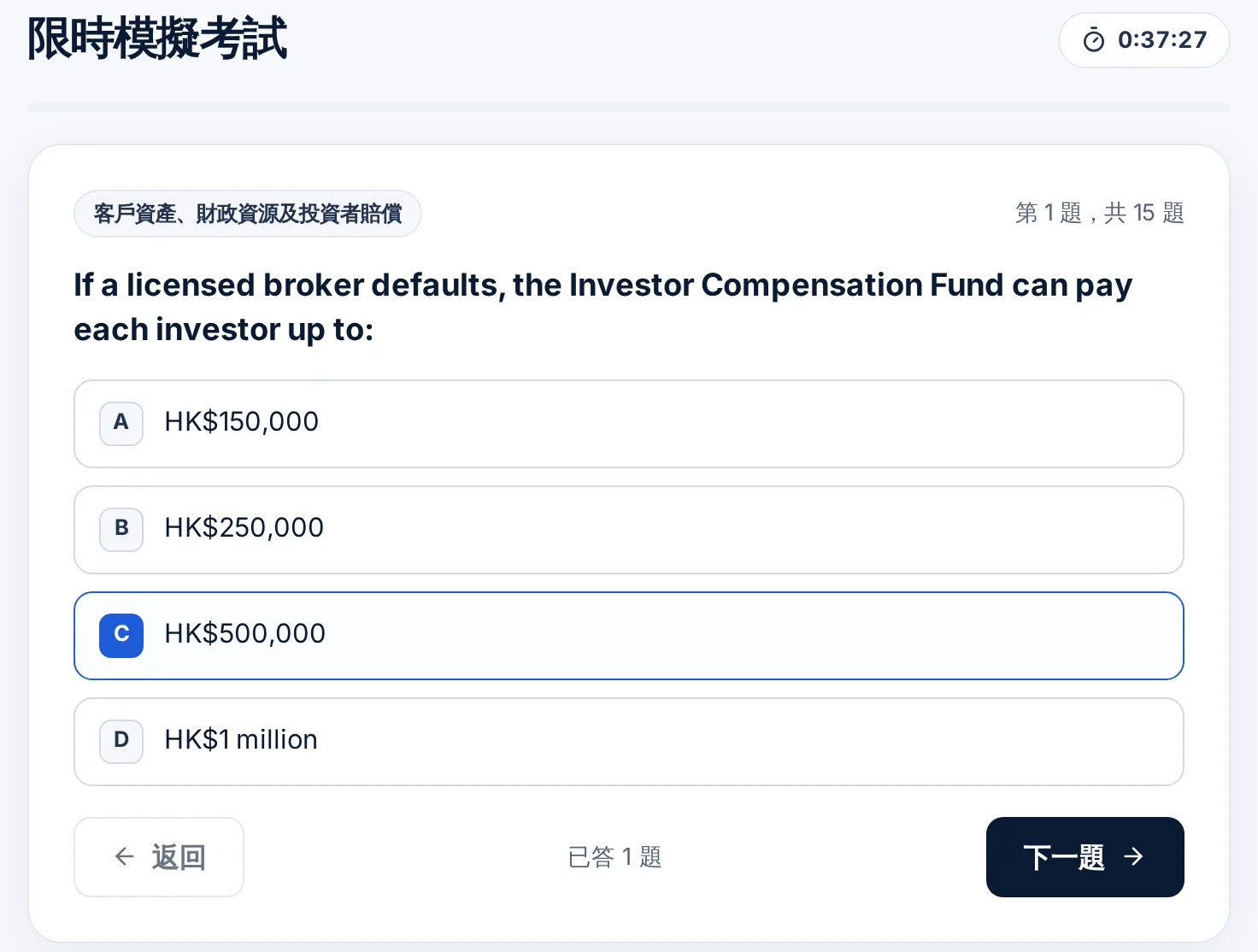 附倒数计时器的限时模拟考题目