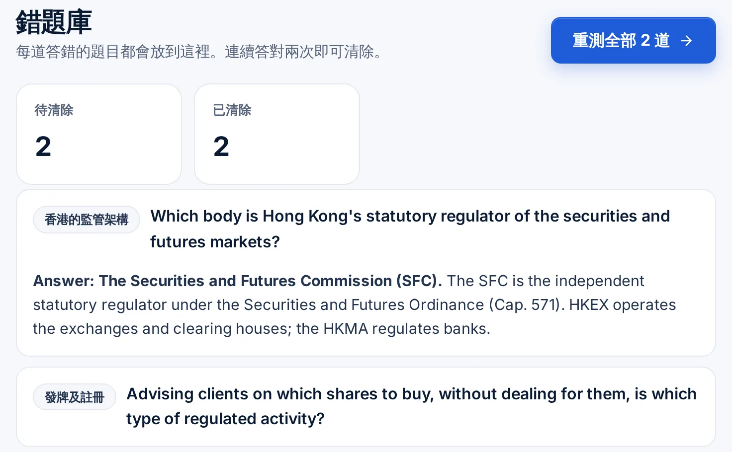 错题库列出待清除的错题，其中一题展开显示答案及解说